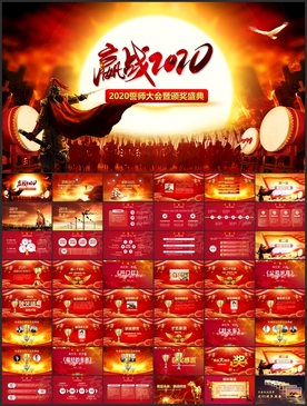 誓师大会颁奖庆典PPT
