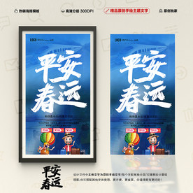 春运
