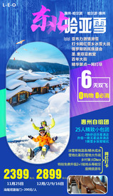 滑雪 东北旅游 哈尔滨