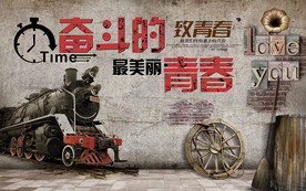 奋斗的青春最美丽