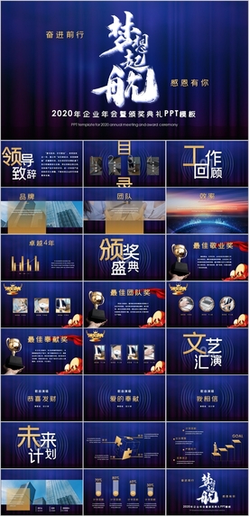 公司年会颁奖典礼PPT
