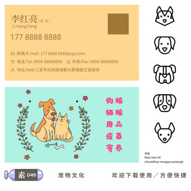 宠物店名片