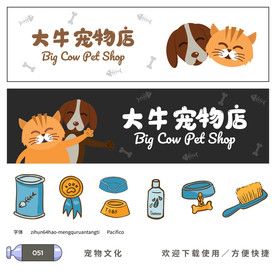 宠物店招牌