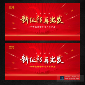 年会盛典高端背景板