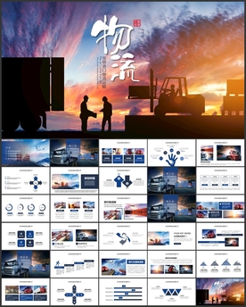 物流运输PPT