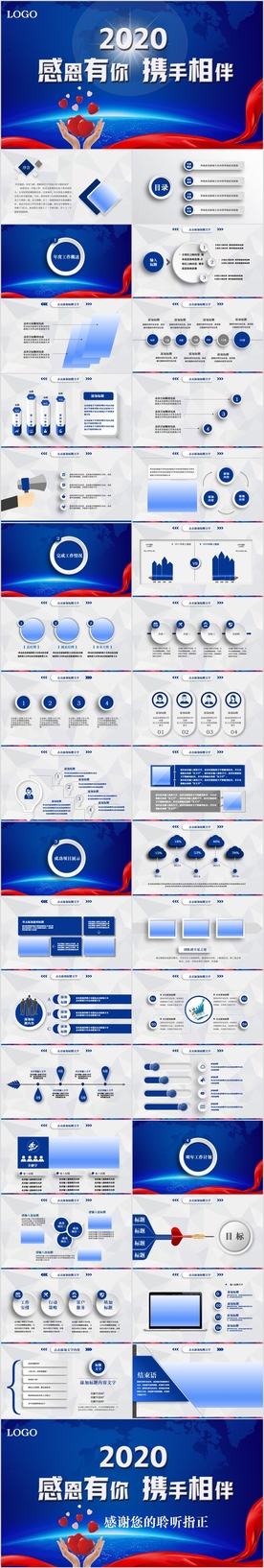 感恩有你携手相伴答谢晚会ppt