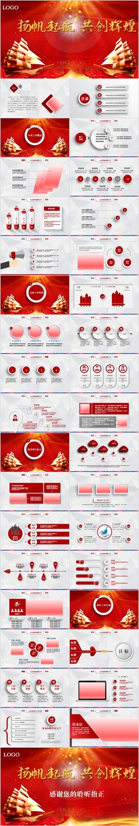 扬帆起航共创辉煌工作总结PPT