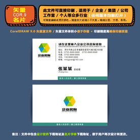 精品矢量名片企业集团通用名片