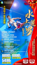 春节海报 亲子水上乐园 泰国