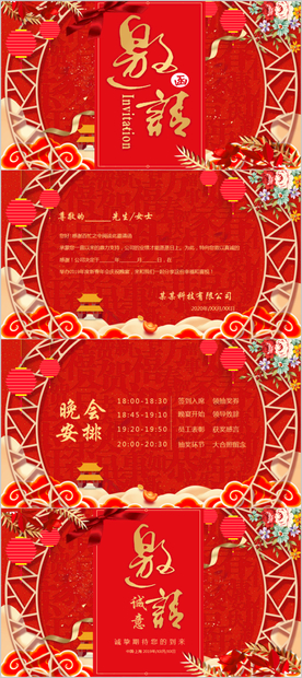 2020公司年会晚会电子邀请函