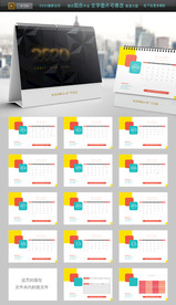 2020年会台历 企业文化台历