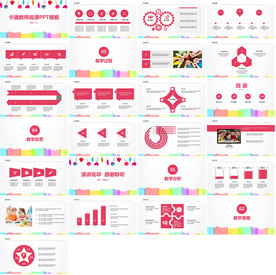 学校老师教学设计培训PPT