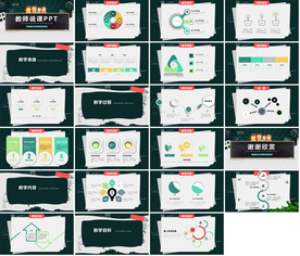 清新时尚教育培训公开课PPT