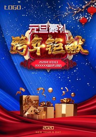 元旦海报