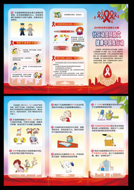 2019艾滋病折页