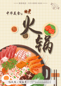 火锅店海报
