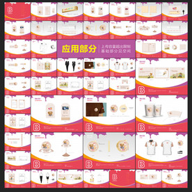 童装品牌VIS手册