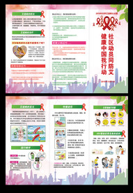 艾滋病三折页