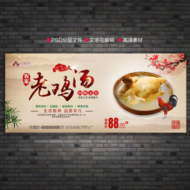 老鸡汤横版海报