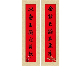 书法二联字画