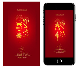 鼠年元旦大气手机海报