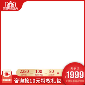 淘宝天猫双12促销主图双十二