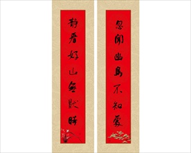 书法二联毛笔字画