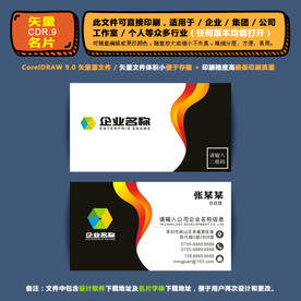 高档矢量名片企业公司通用名片