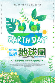 地球日 世界地球日 爱护地球
