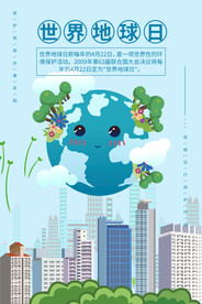 地球日 世界地球日 422