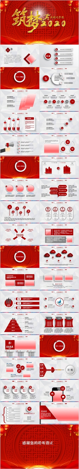 2020奔跑吧筑梦未来PPT