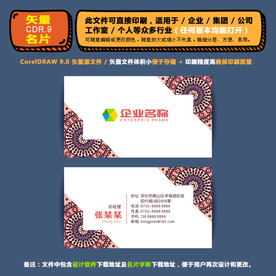精美矢量名片企业公司通用名片
