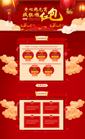 元宵节活动pc首页