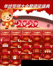 企业年会年终总结颁奖典ppt