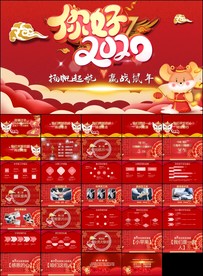 鼠年震撼年会誓师大会ppt