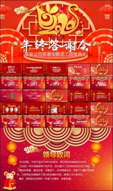 福鼠迎春贺岁迎新春开门红ppt