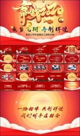 赢战鼠年新年计划年会ppt