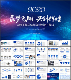 年终总结新年计划PPT模板