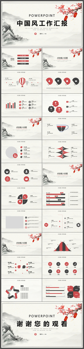 简约中国风年终工作总结PPT