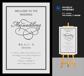 婚礼迎宾牌