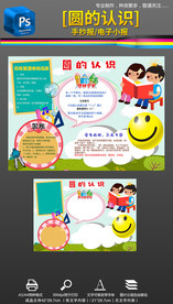 圆的认识数学小报手抄报