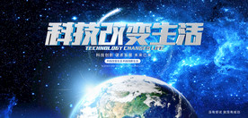 科技改变生活