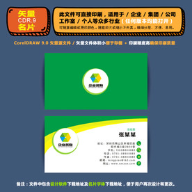 精品矢量名片企业集团通用名片