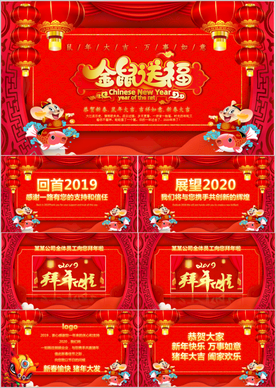 2020鼠年电子贺卡PPT