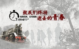 致我们终将逝去的青春