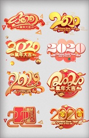 新年快乐2020金色C4D字体