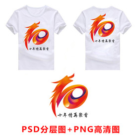 龙形10班班服图案10年相聚