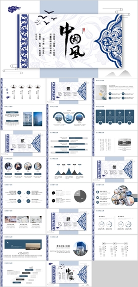 中国风PPT