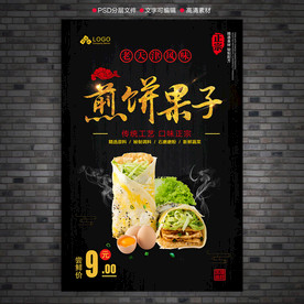 煎饼果子海报