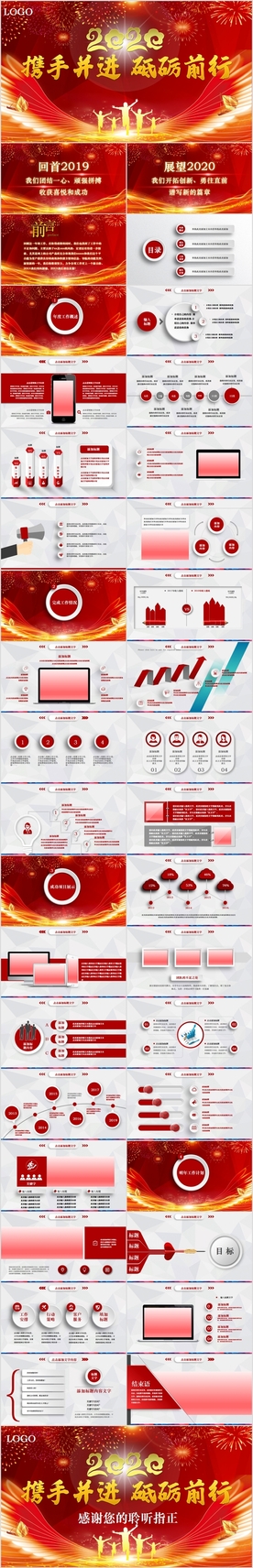 2020携手共进砥砺前行ppt